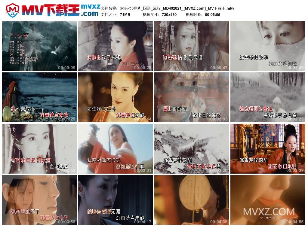 木头-沉香梦_国语_流行_MD402821